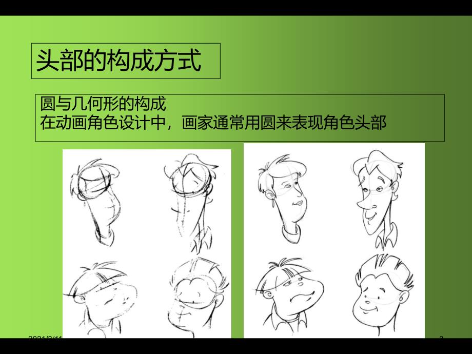 《动漫造型实例设计》03动漫造型表现_第3页