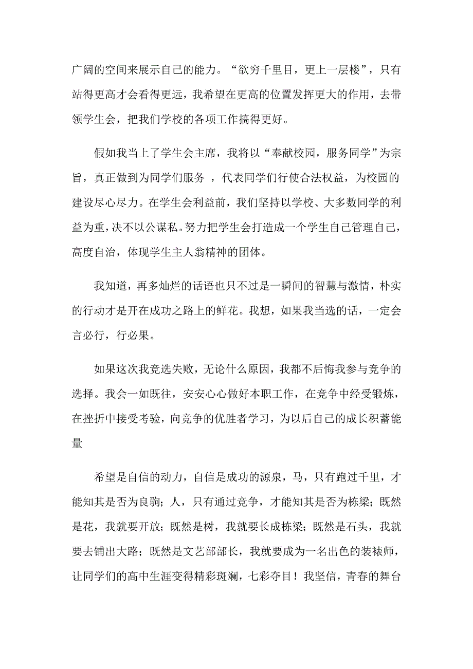 中学生演讲稿范文集锦八篇【多篇汇编】_第3页