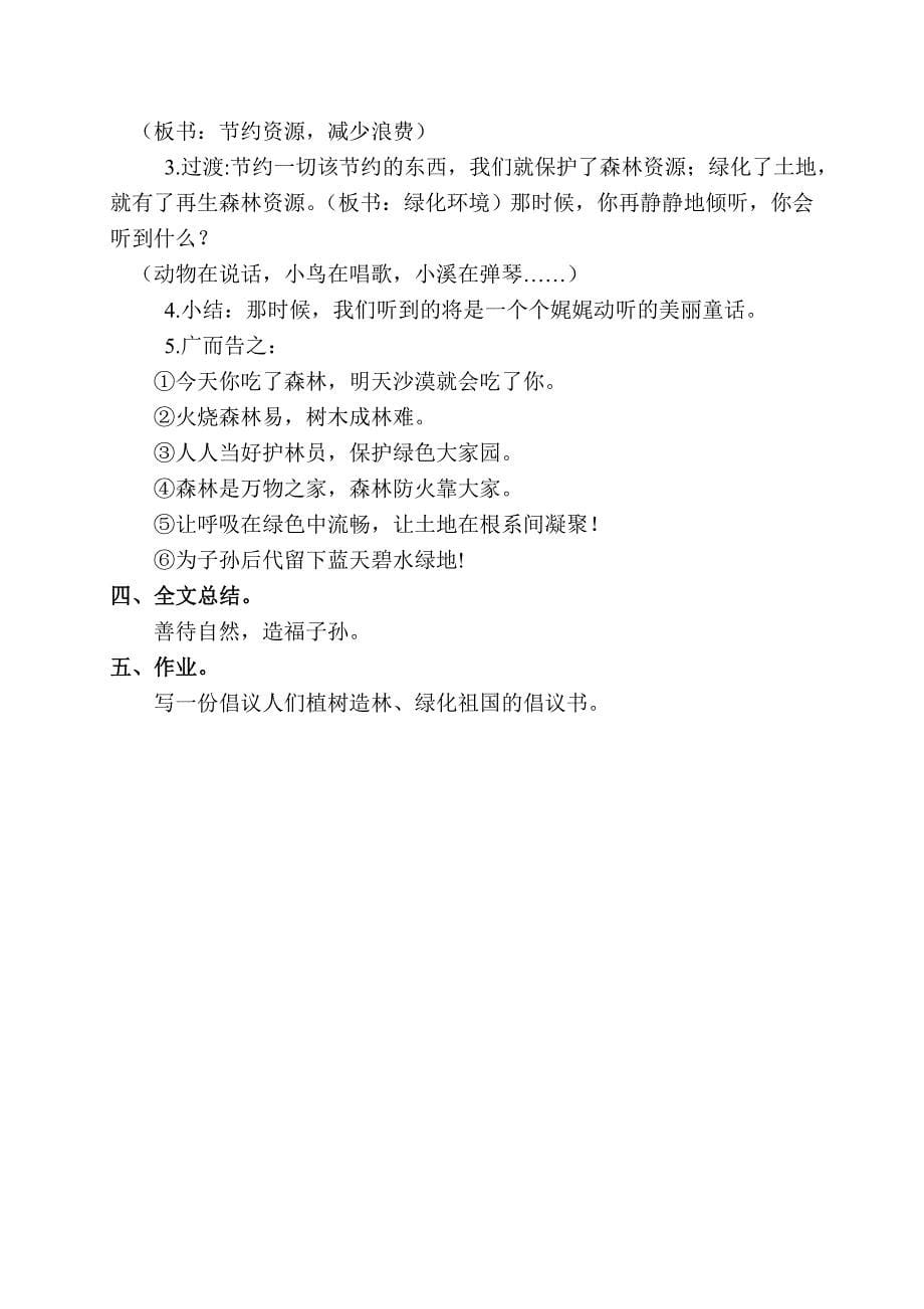 (长童话的森林教学设计).doc_第5页