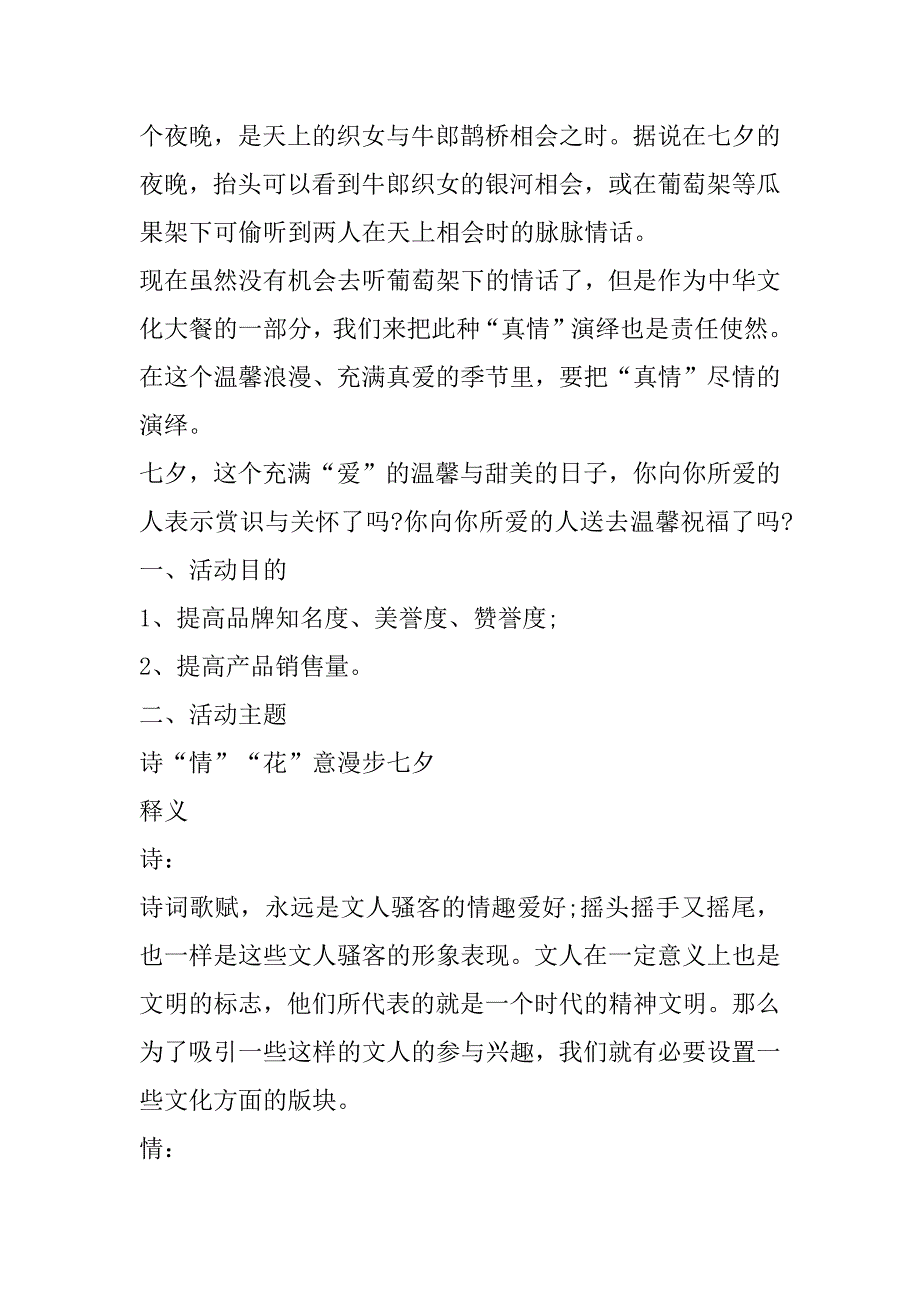 2023年七夕佳节活动策划方案(合集)_第4页