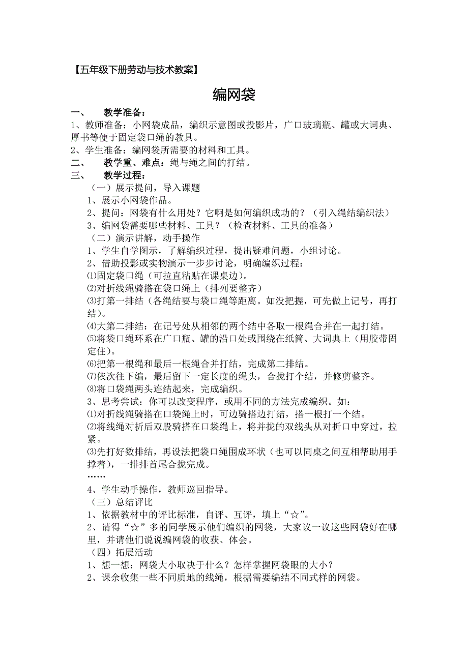 苏教版《劳动与技术》第10册全册教案_第1页