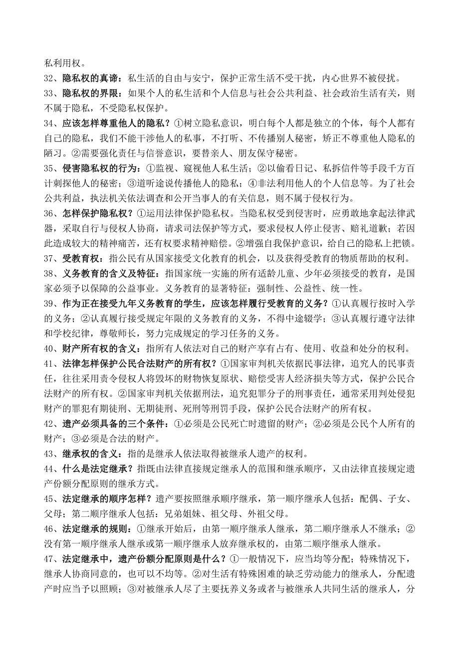 人教版八年级思想品德下册复习提纲_第3页