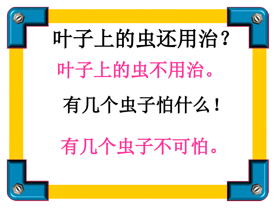 人教版小学语文《我要的是葫芦》_第4页