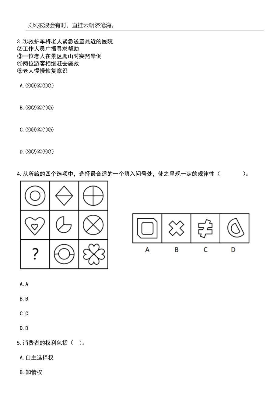 2023年06月四川外国语大学招考聘用事业单位工作人员笔试题库含答案详解析_第2页