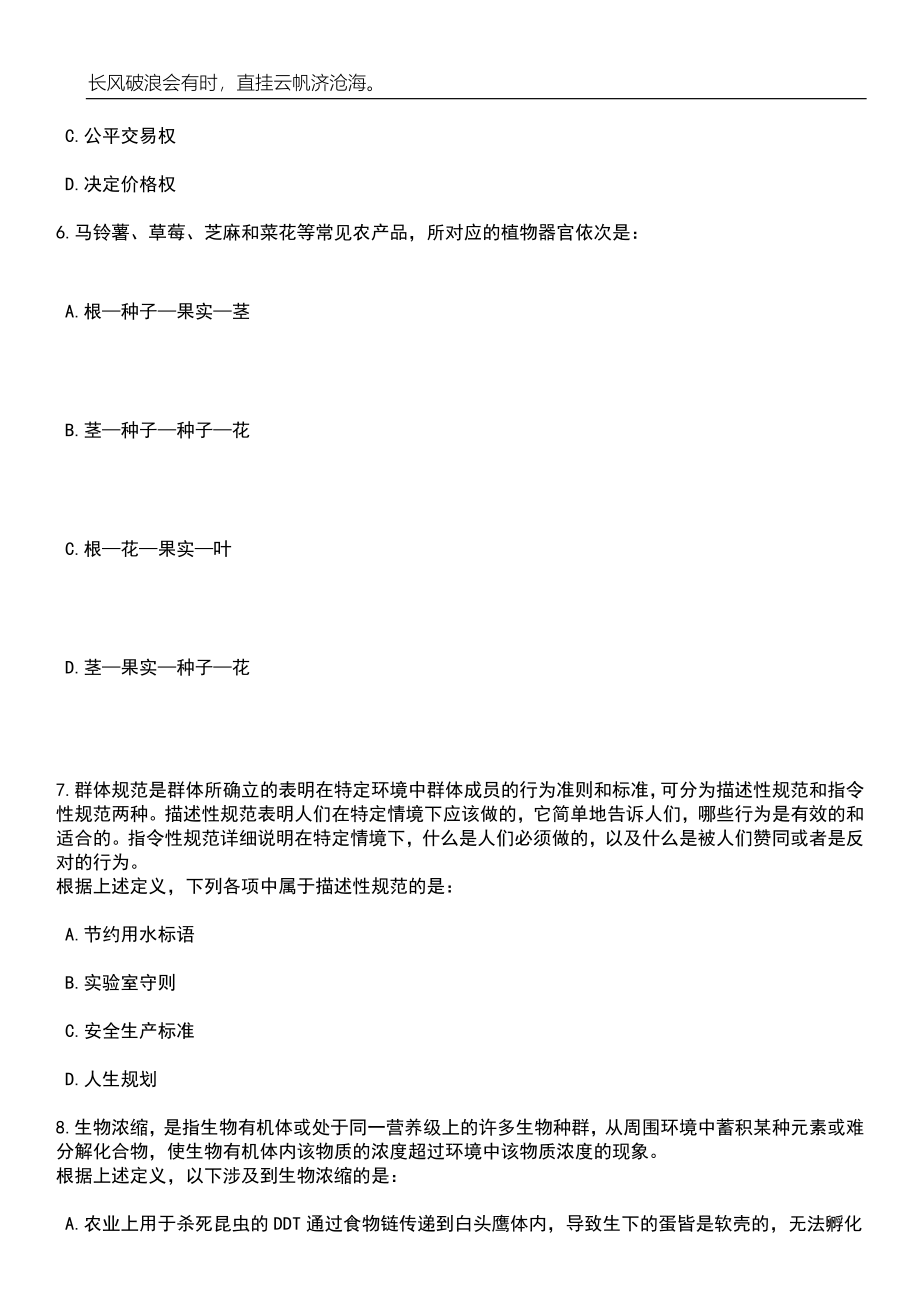 2023年06月四川外国语大学招考聘用事业单位工作人员笔试题库含答案详解析_第3页