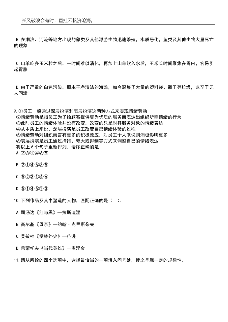 2023年06月四川外国语大学招考聘用事业单位工作人员笔试题库含答案详解析_第4页