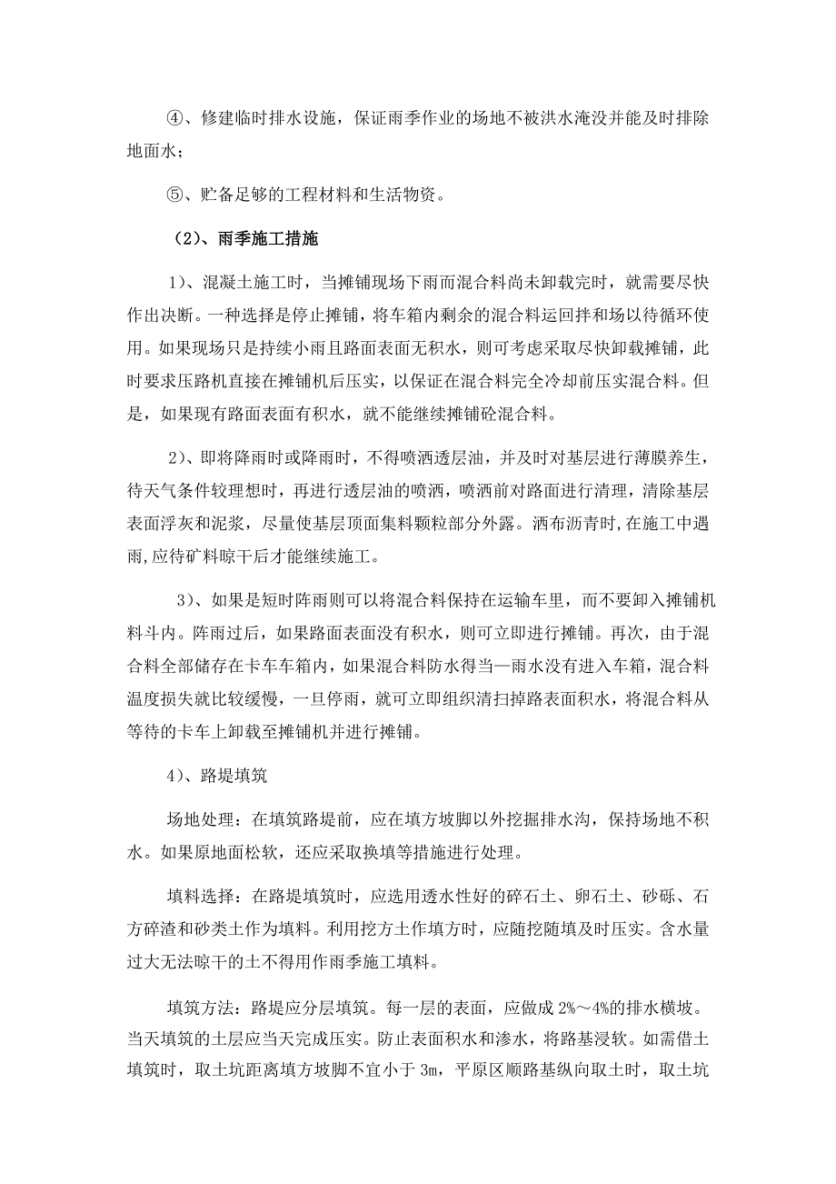 hf沥青表面处治季节性施工措施夏冬_第3页