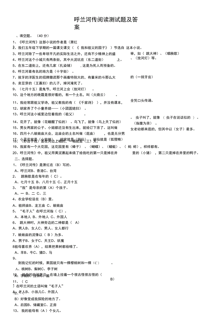 呼兰河传阅读测试题及答案_第1页
