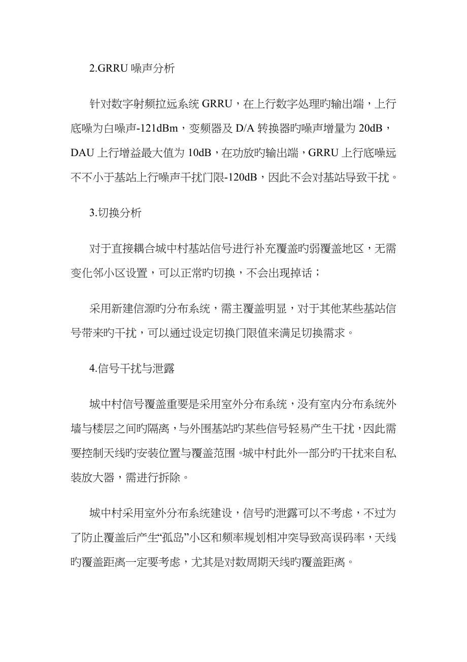 城中村的网络覆盖与优化_第5页