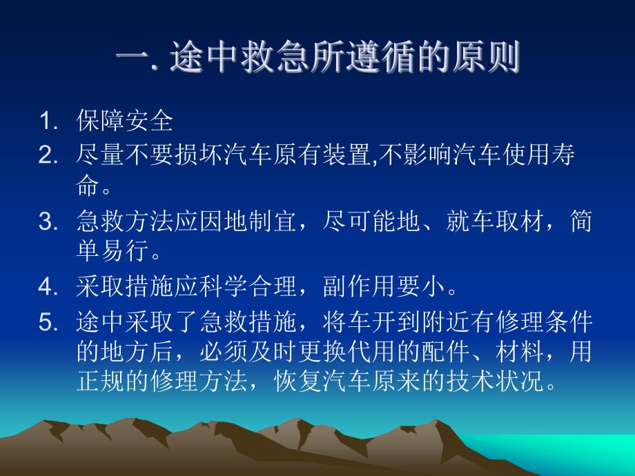 汽车常见故障应急处理方法_第2页