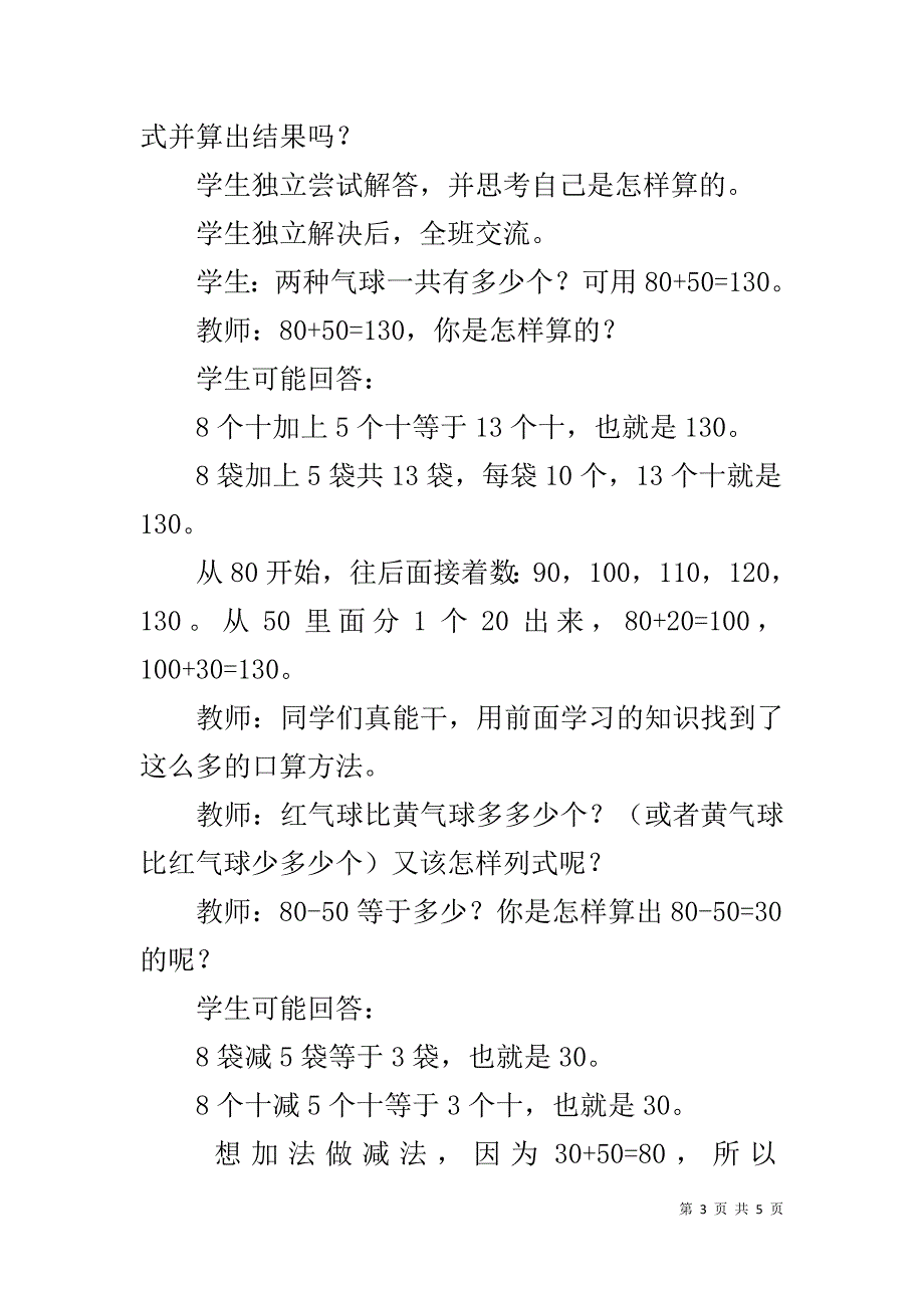 新西师大版小学二年级下册数学第三单元《整十、整百数的加减（一）》教案教学设计_第3页