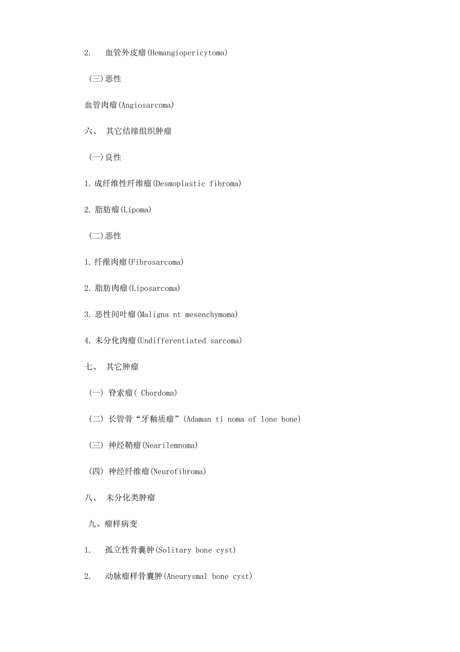 第十三章 骨肿瘤_第3页