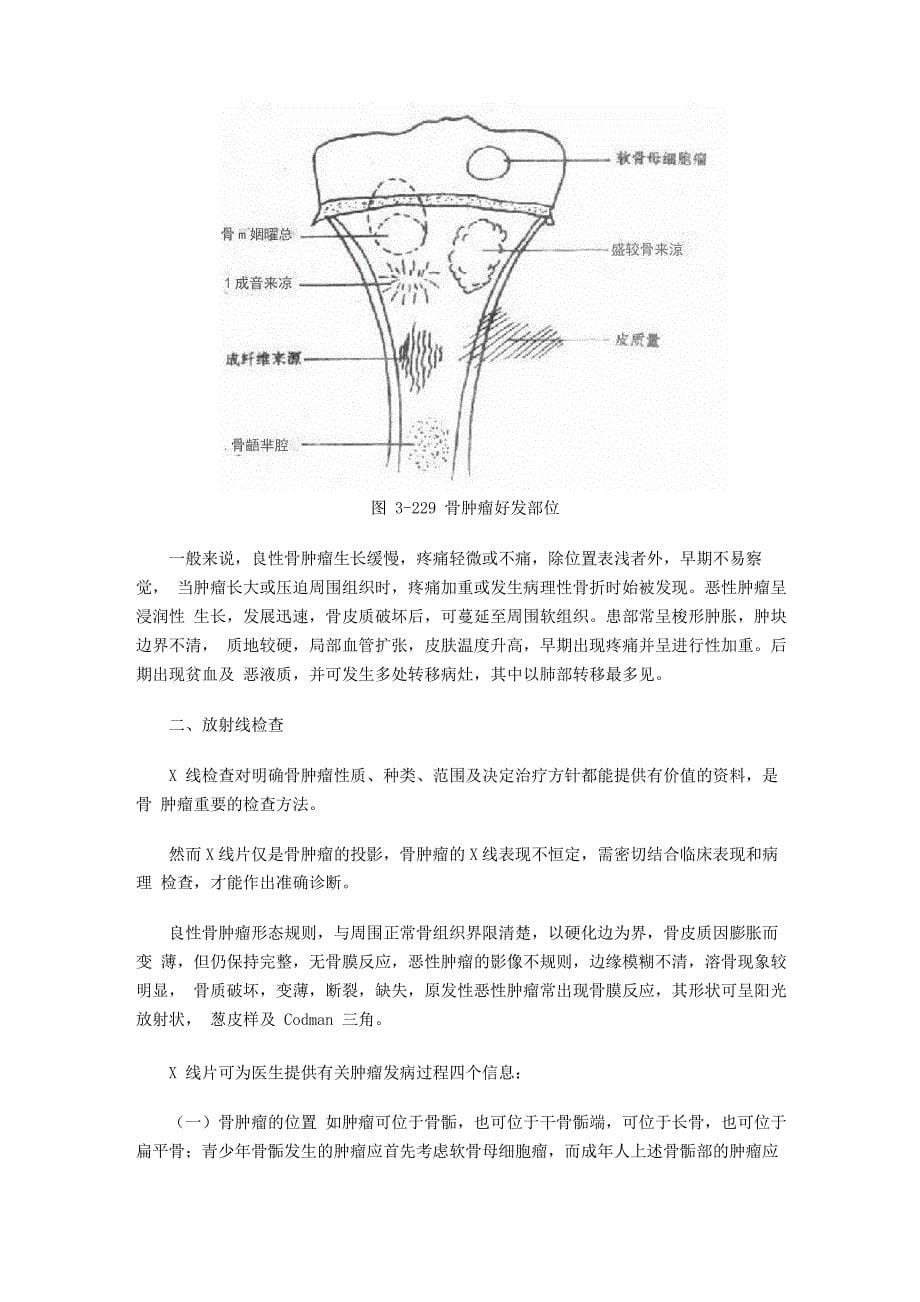 第十三章 骨肿瘤_第5页