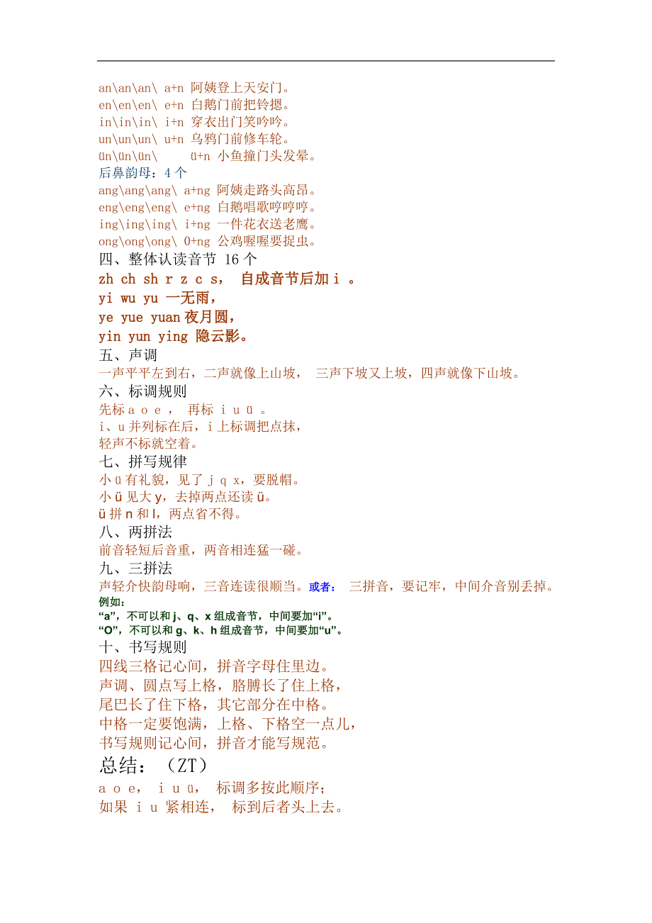 一年级巧记汉语拼音口诀大全.doc_第4页