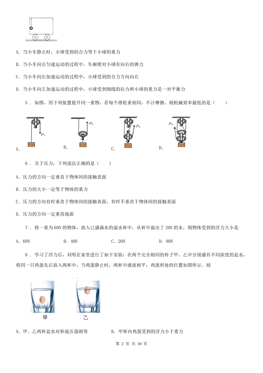 南昌市2019-2020年度九年级上学期开学考试物理试题C卷_第2页