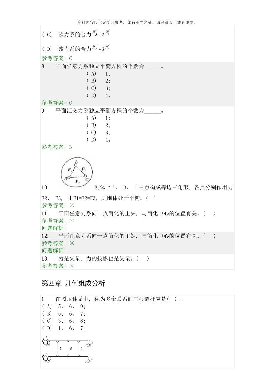 建筑力学随堂答案样本_第5页