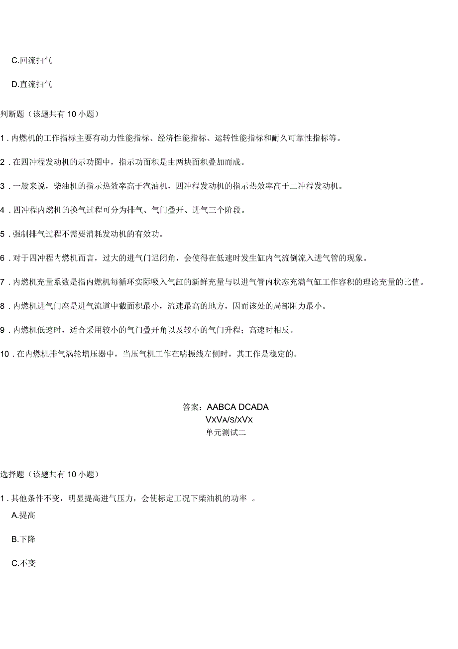 汽车发动机原理复习题及答案_第3页