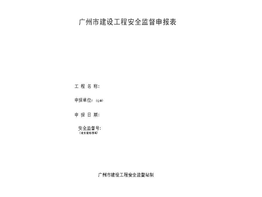 建设工程的监理程序与项目监理部的资料管理_第5页