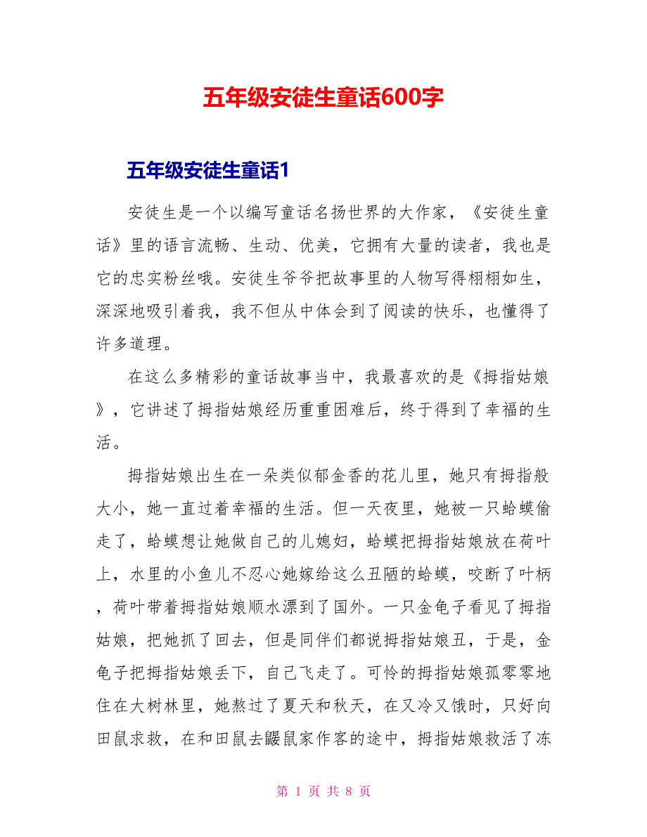 五年级安徒生童话读后感600字.doc_第1页