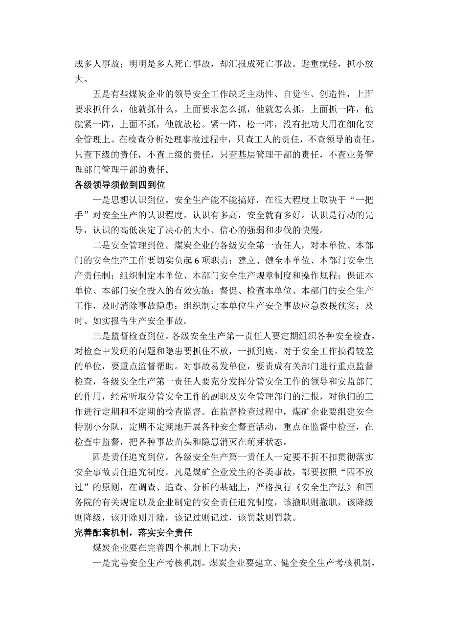 贯彻《安全生产法》煤炭企业要把安全生产当第一要务_第2页