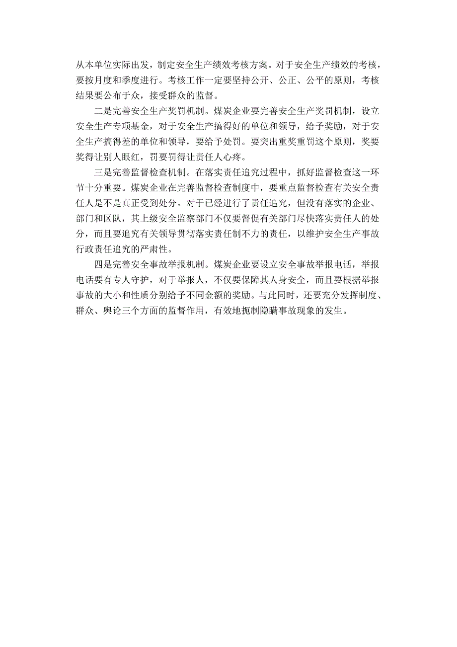 贯彻《安全生产法》煤炭企业要把安全生产当第一要务_第3页