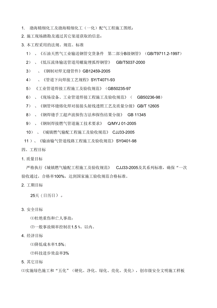 天然气管道工程施工方案设计_第4页