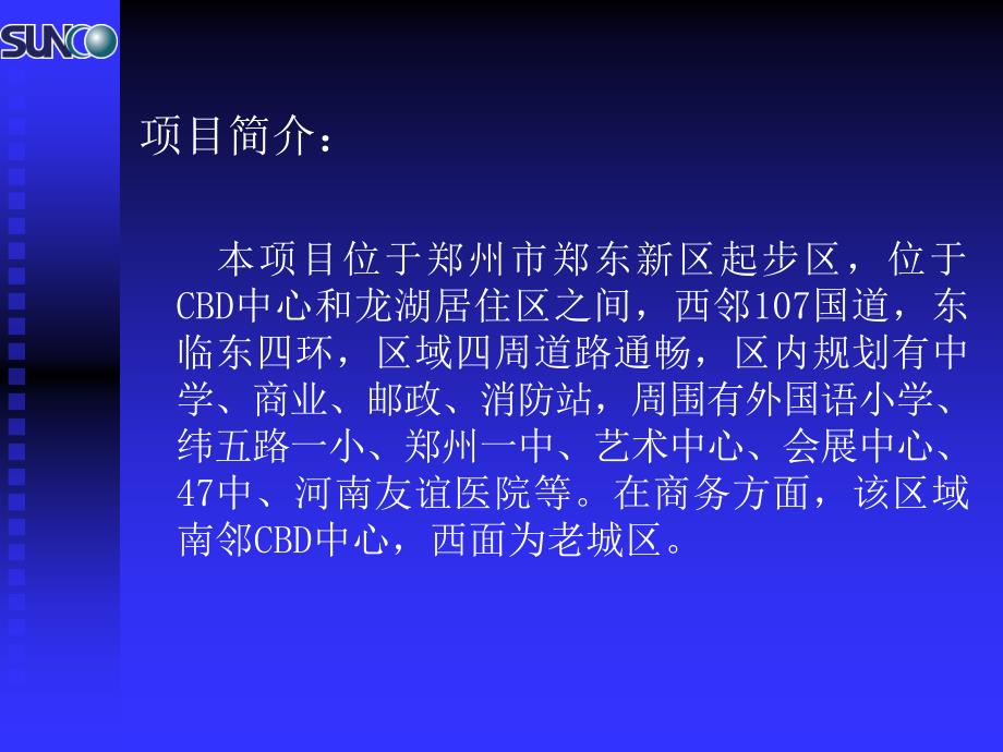 顺驰地产郑东第一大街开盘操作思路_第3页