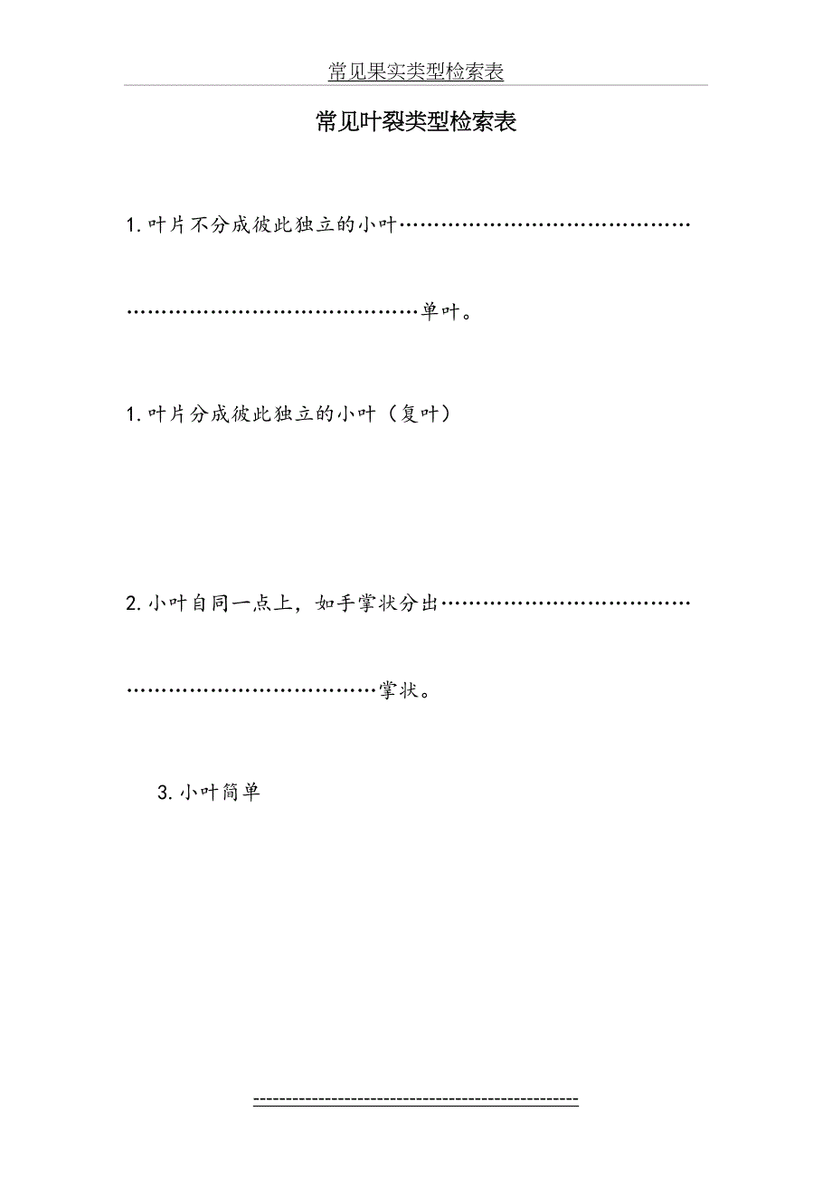 常见叶裂-叶缘等检索表_第2页