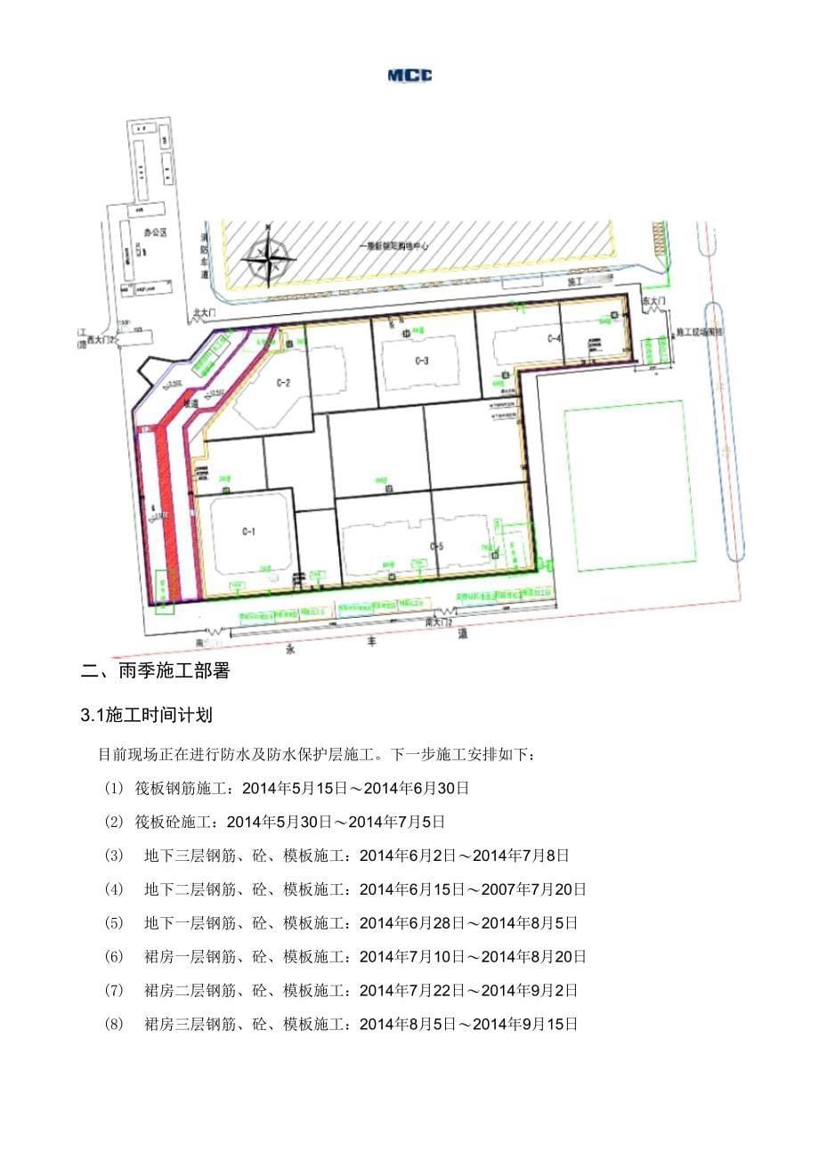 XX广场雨季施工方案(DOC 20页)_第5页