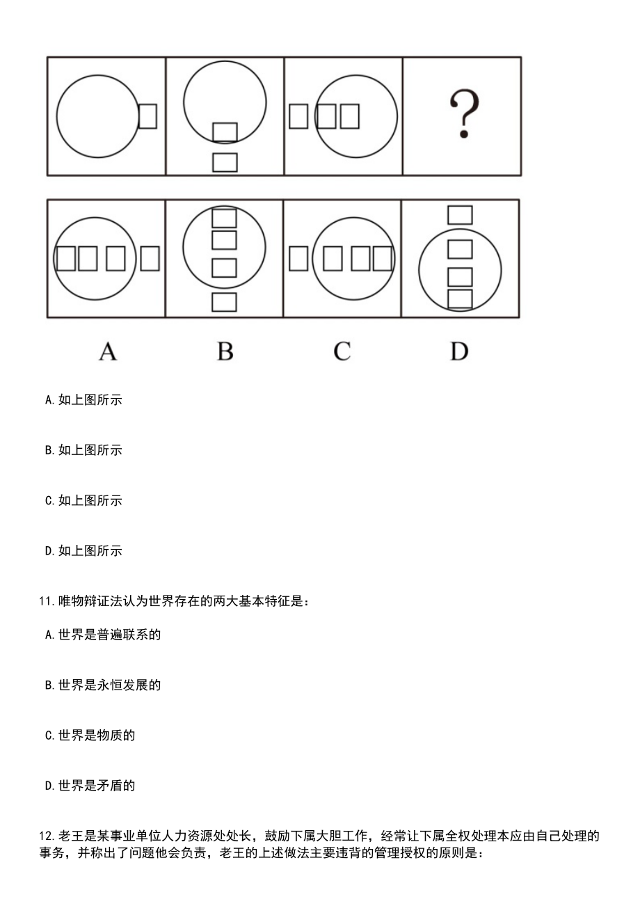 2023年05月安徽工商职业学院招考聘用管理岗位工作人员笔试题库含答案带解析_第4页