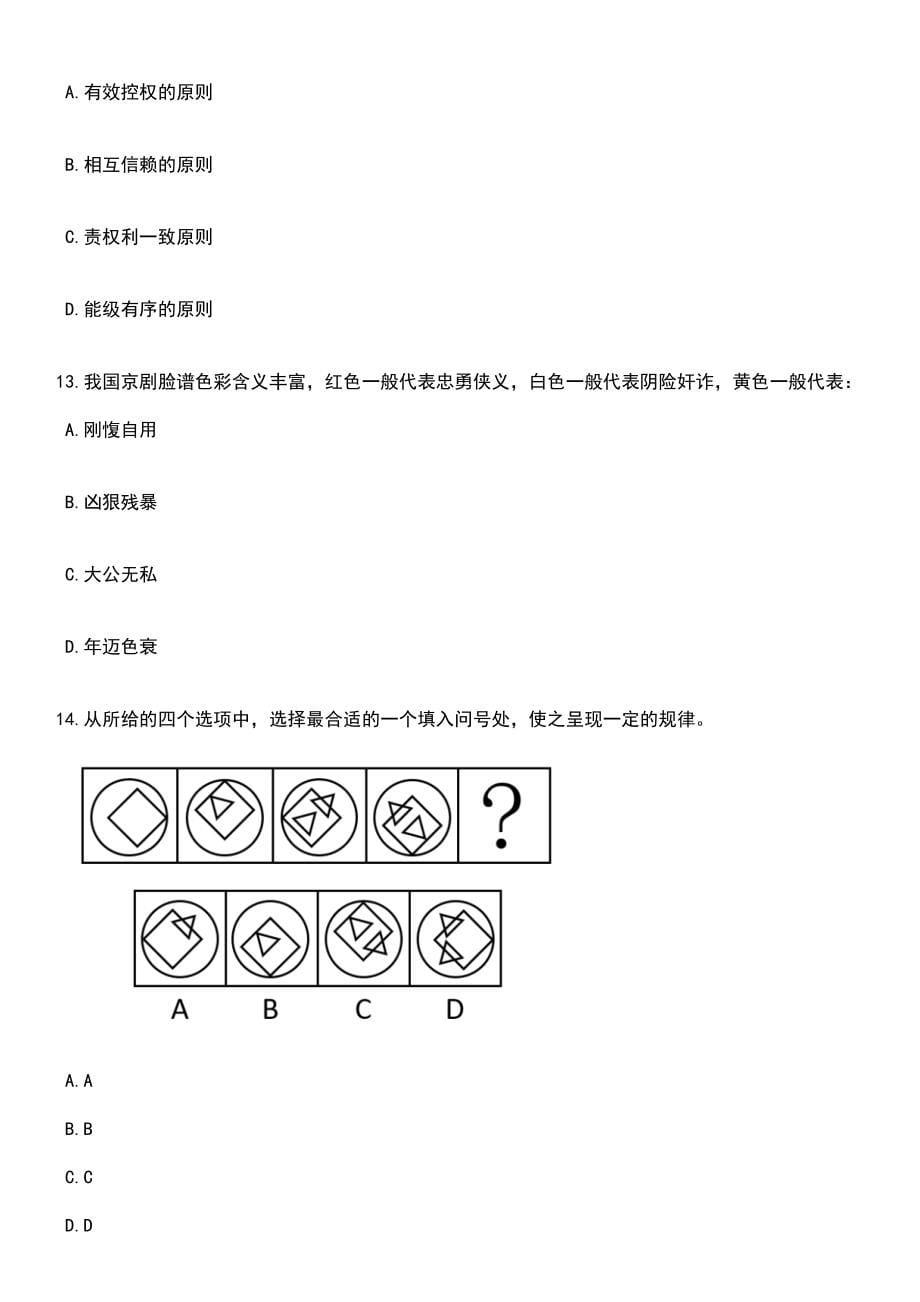 2023年05月安徽工商职业学院招考聘用管理岗位工作人员笔试题库含答案带解析_第5页