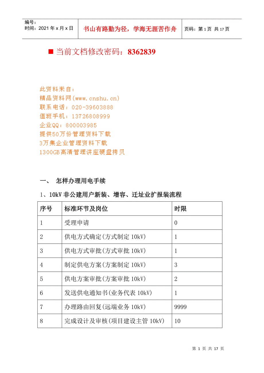 空港物流加工区--电力配套服务指南_第1页