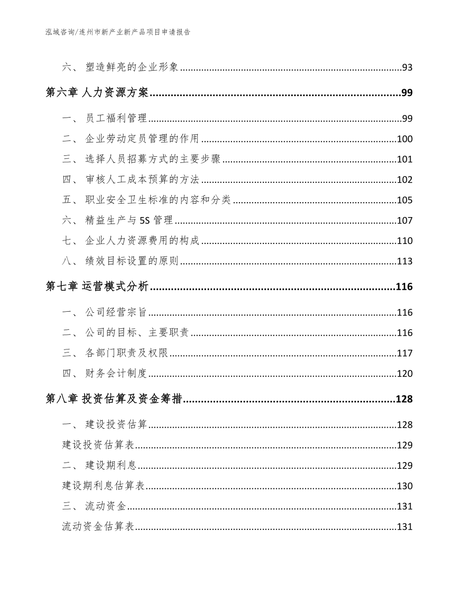 连州市新产业新产品项目申请报告_第3页