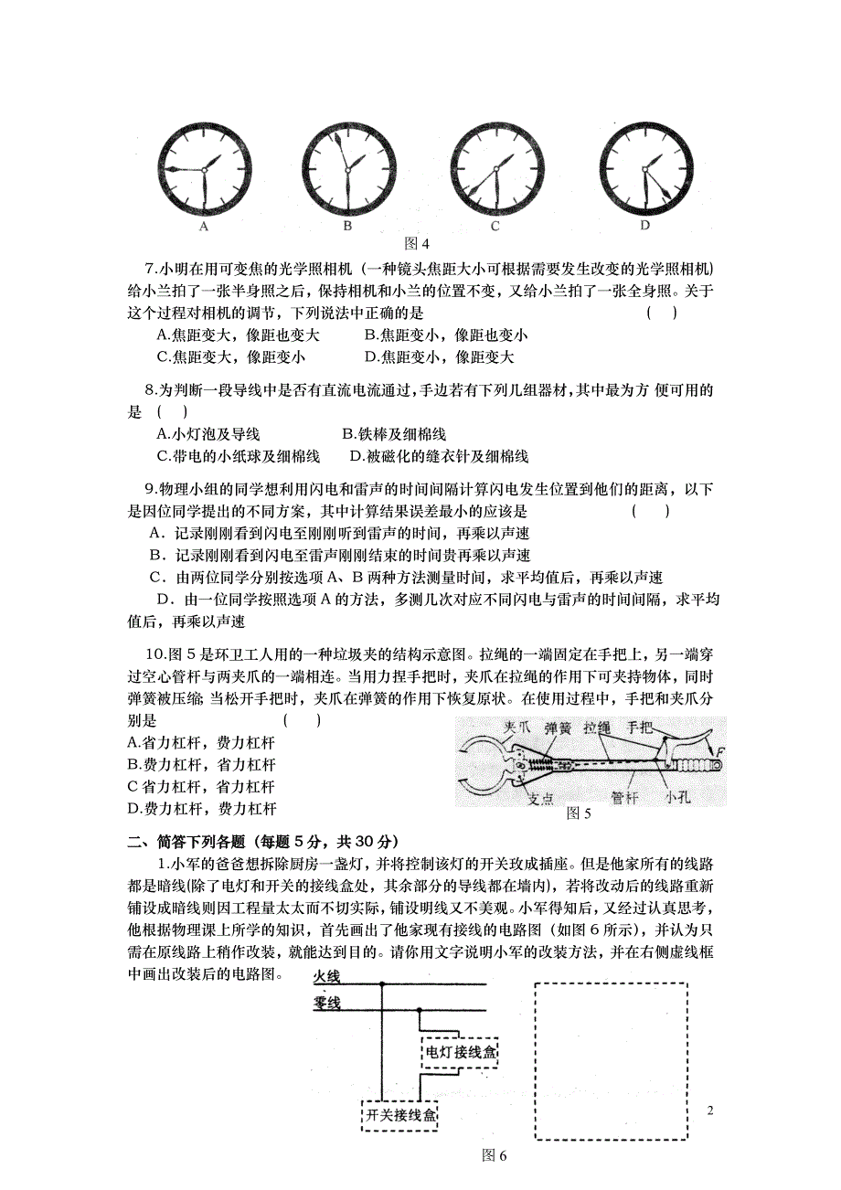 全国初中应用物理知识竞赛初赛试题及答案_第2页