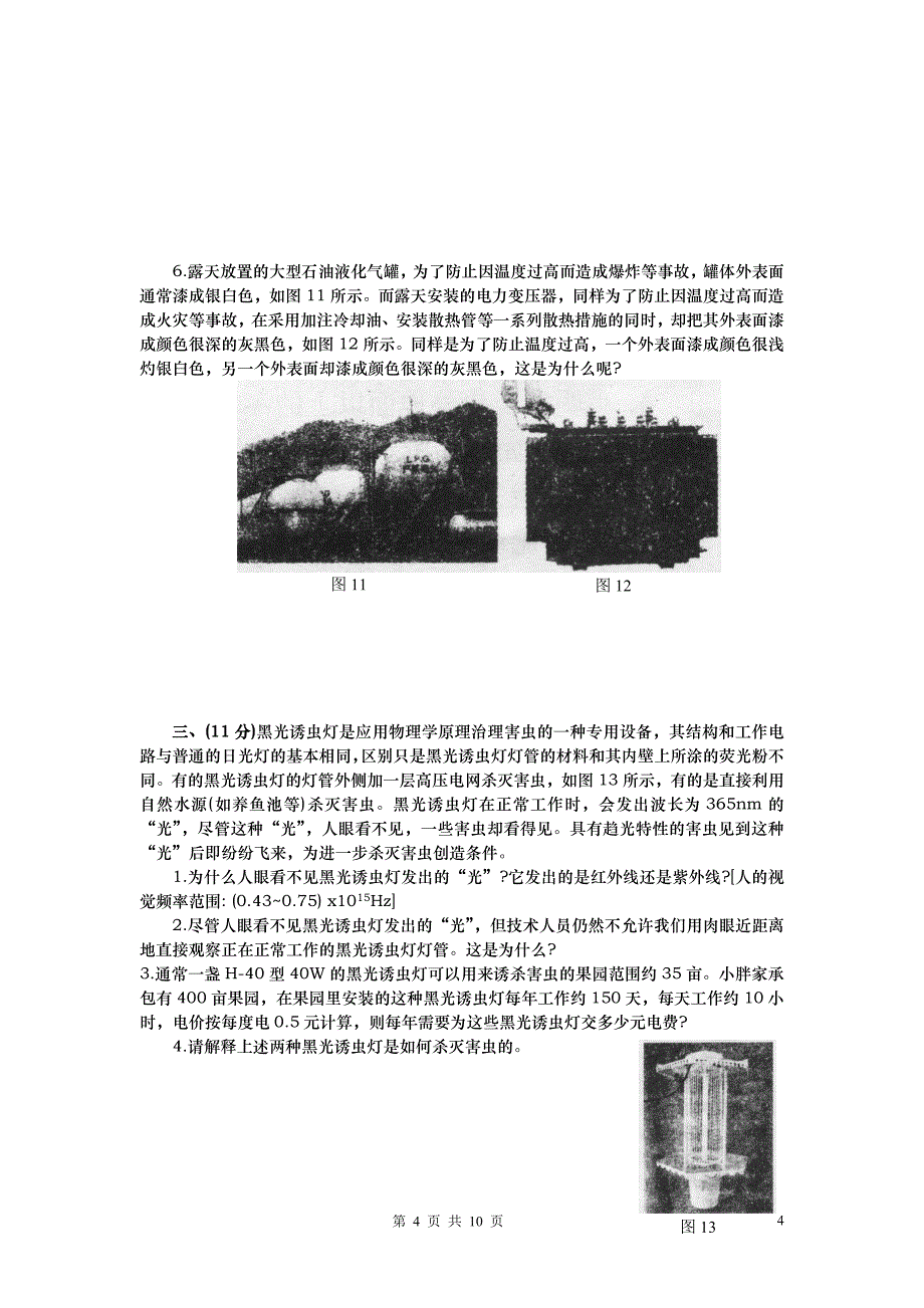 全国初中应用物理知识竞赛初赛试题及答案_第4页