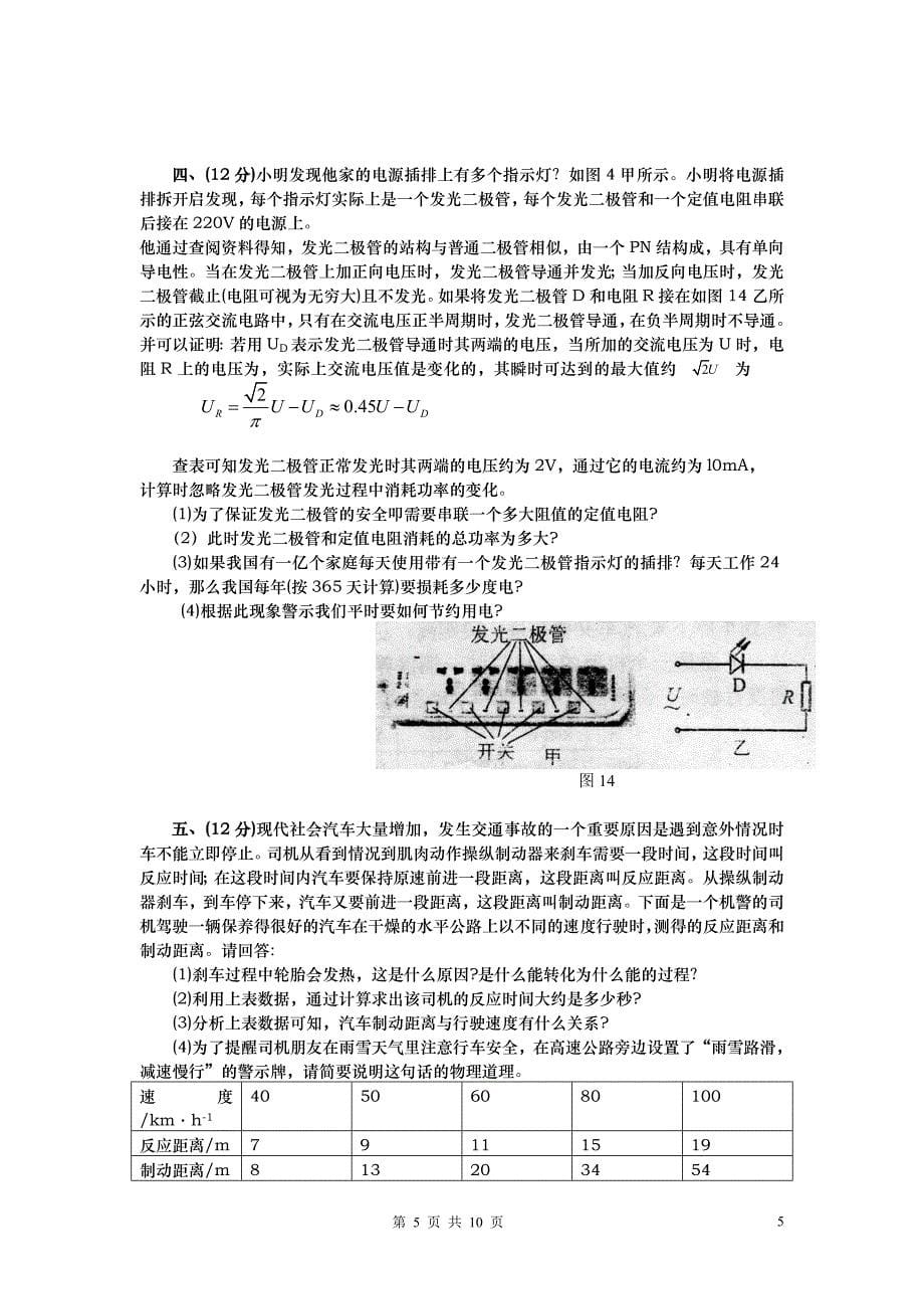 全国初中应用物理知识竞赛初赛试题及答案_第5页