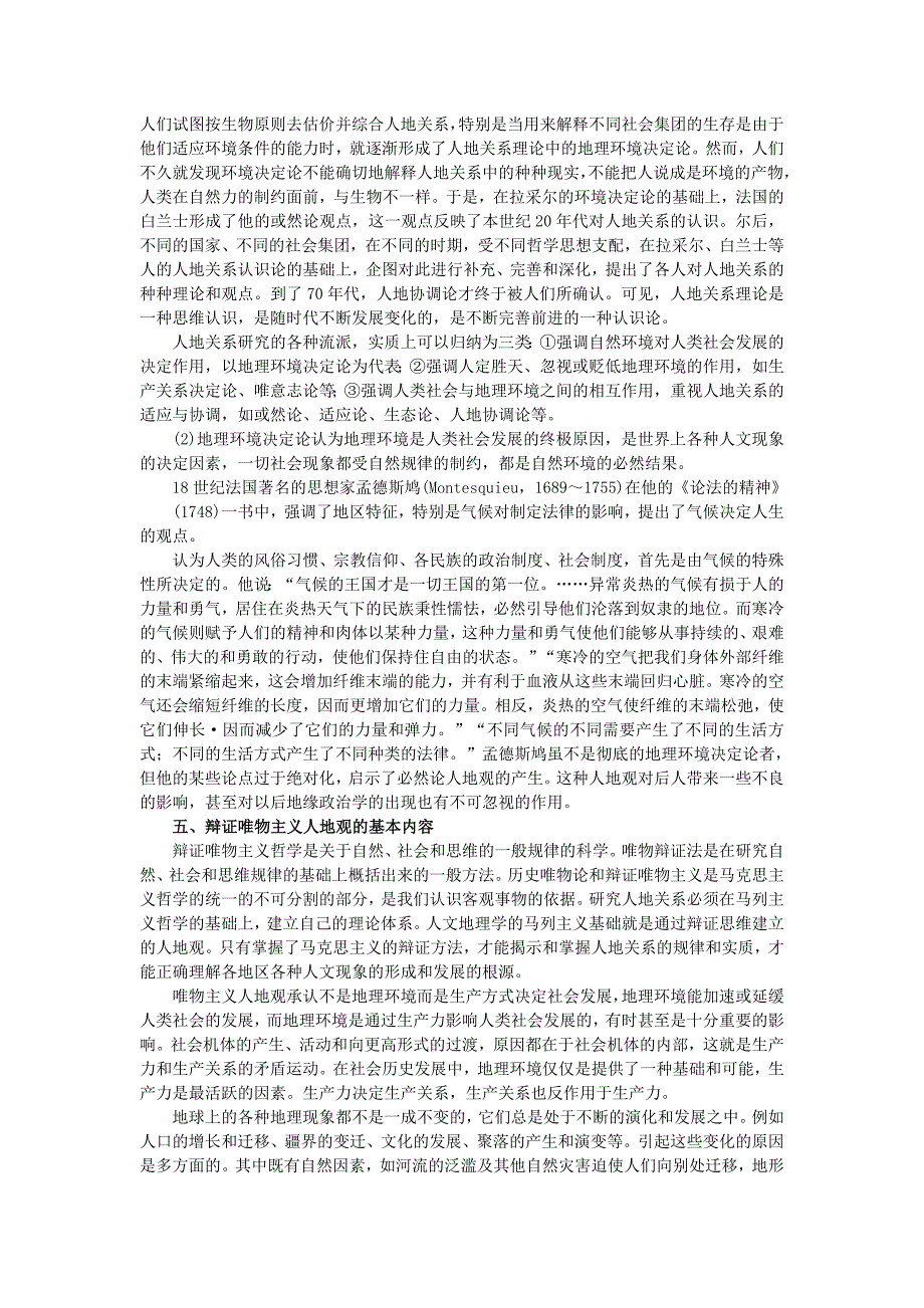 精校版地理人教版必修2备课资料 第六章第一节人地关系思想的演变 Word版含解析_第4页