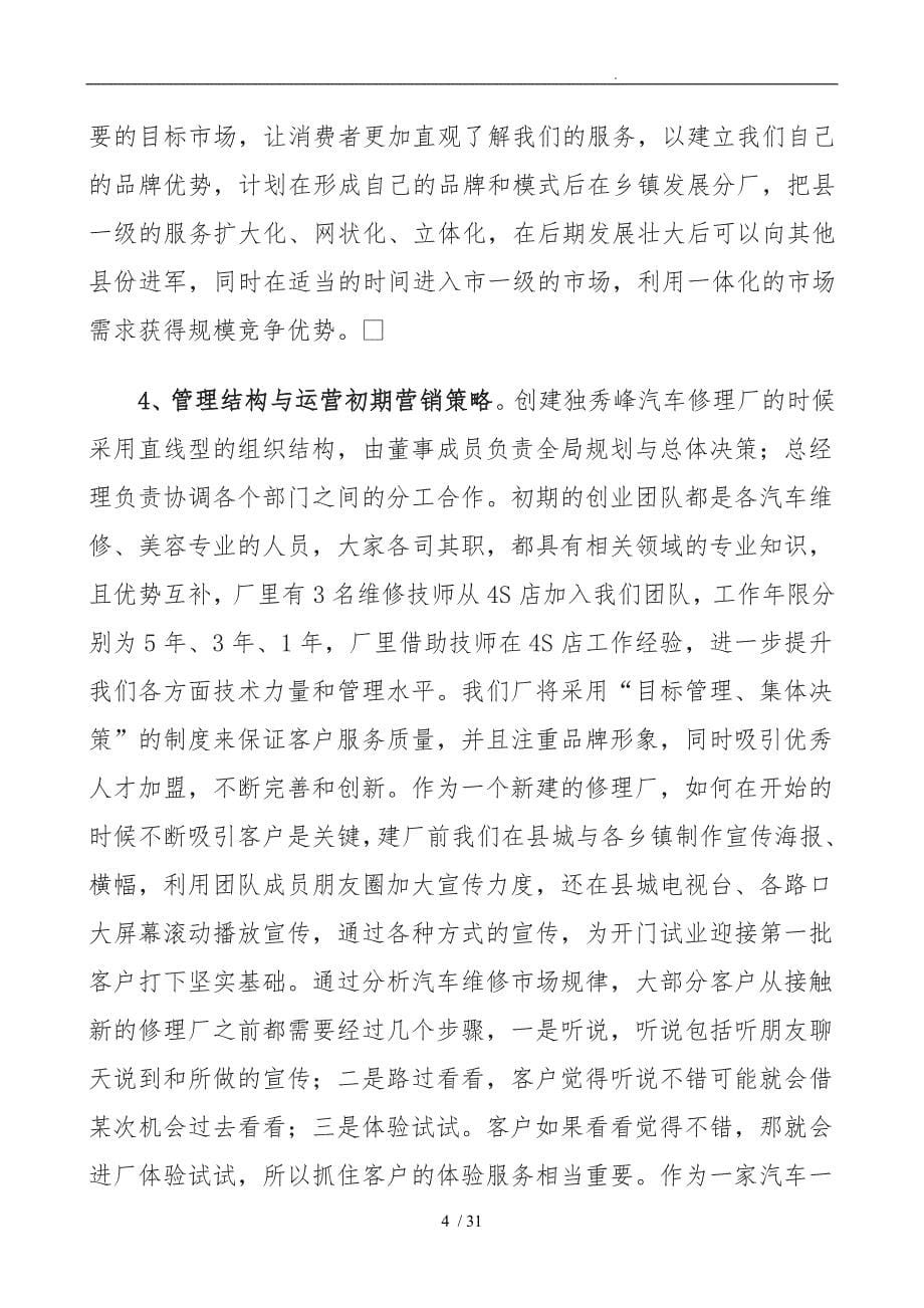 汽车修理厂商业实施计划书_第5页