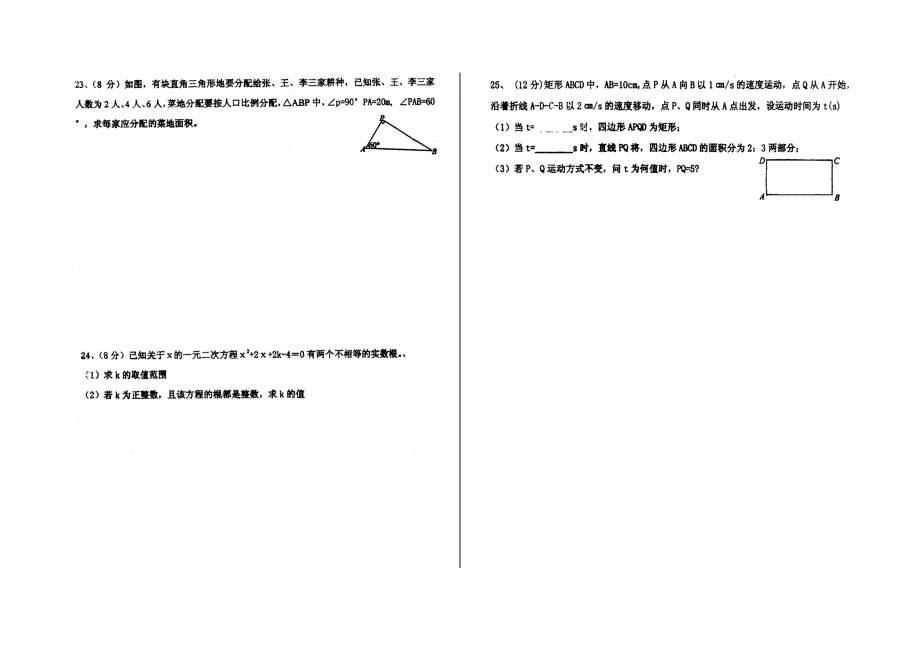 第一阶段练考试题（21--22章）.doc_第3页