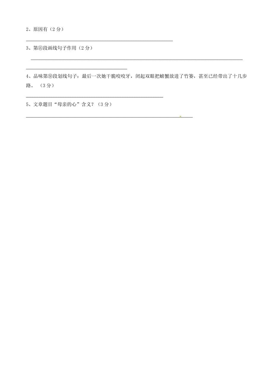 福建省南平市水东学校2014-2015学年七年级语文第一次月考试题_第5页