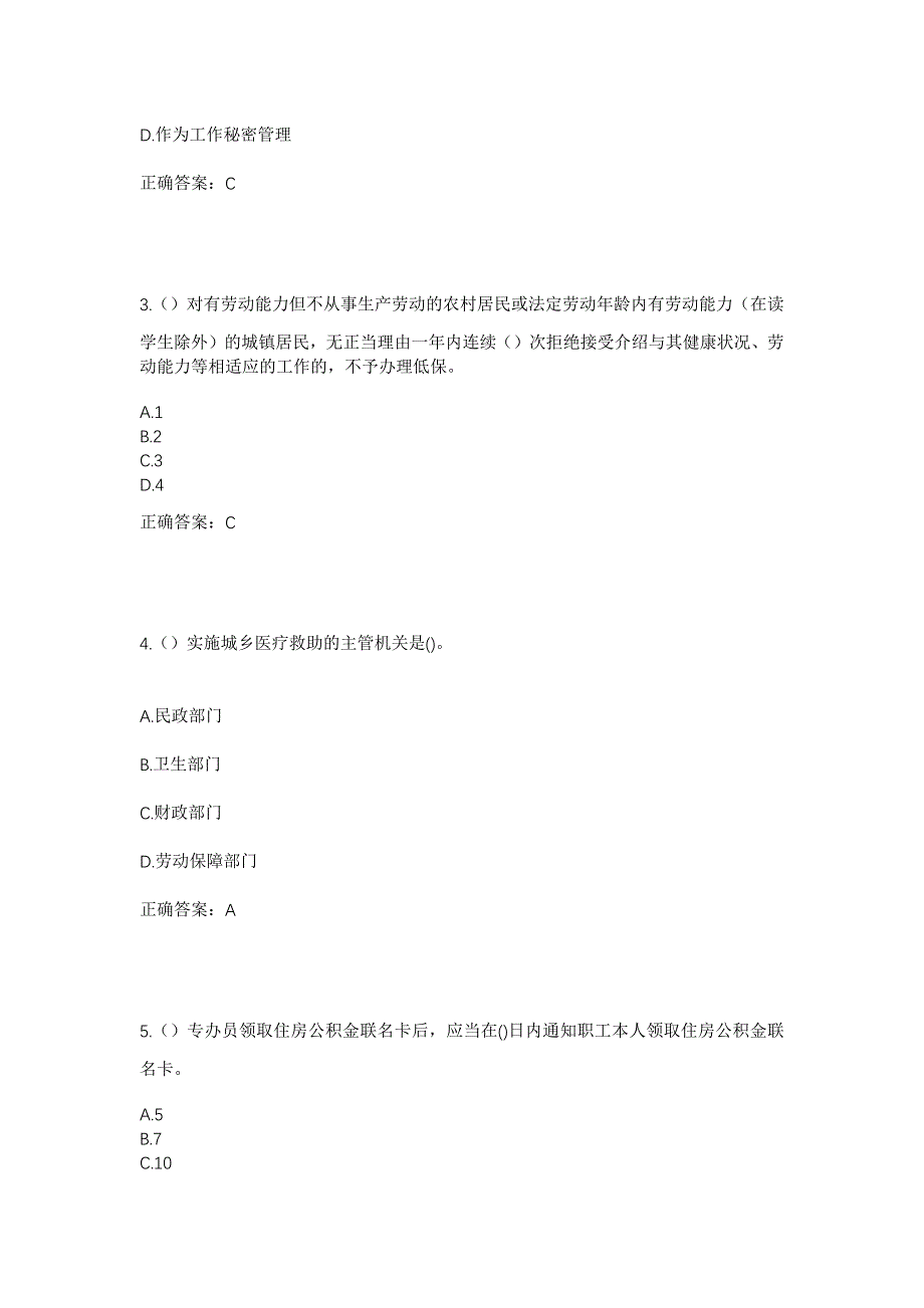 2023年广东省潮州市潮安区浮洋镇和平社区工作人员考试模拟题含答案_第2页