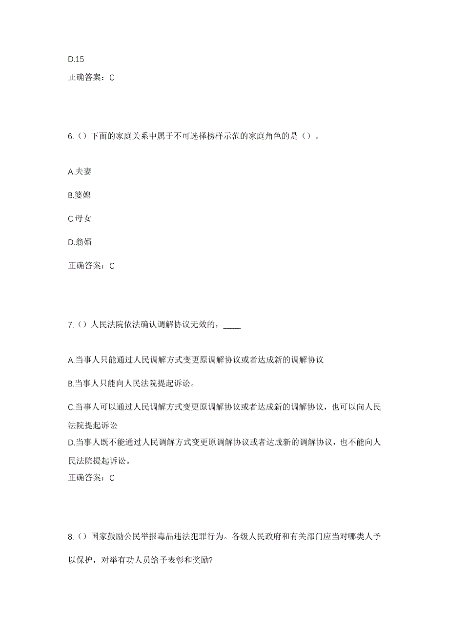 2023年广东省潮州市潮安区浮洋镇和平社区工作人员考试模拟题含答案_第3页