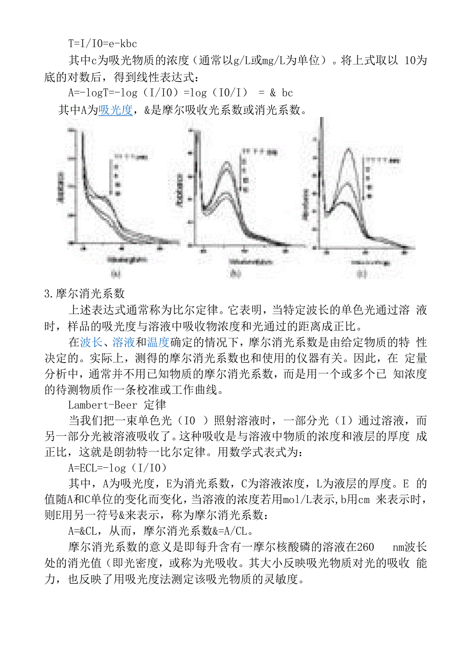 摩尔消光系数_第2页