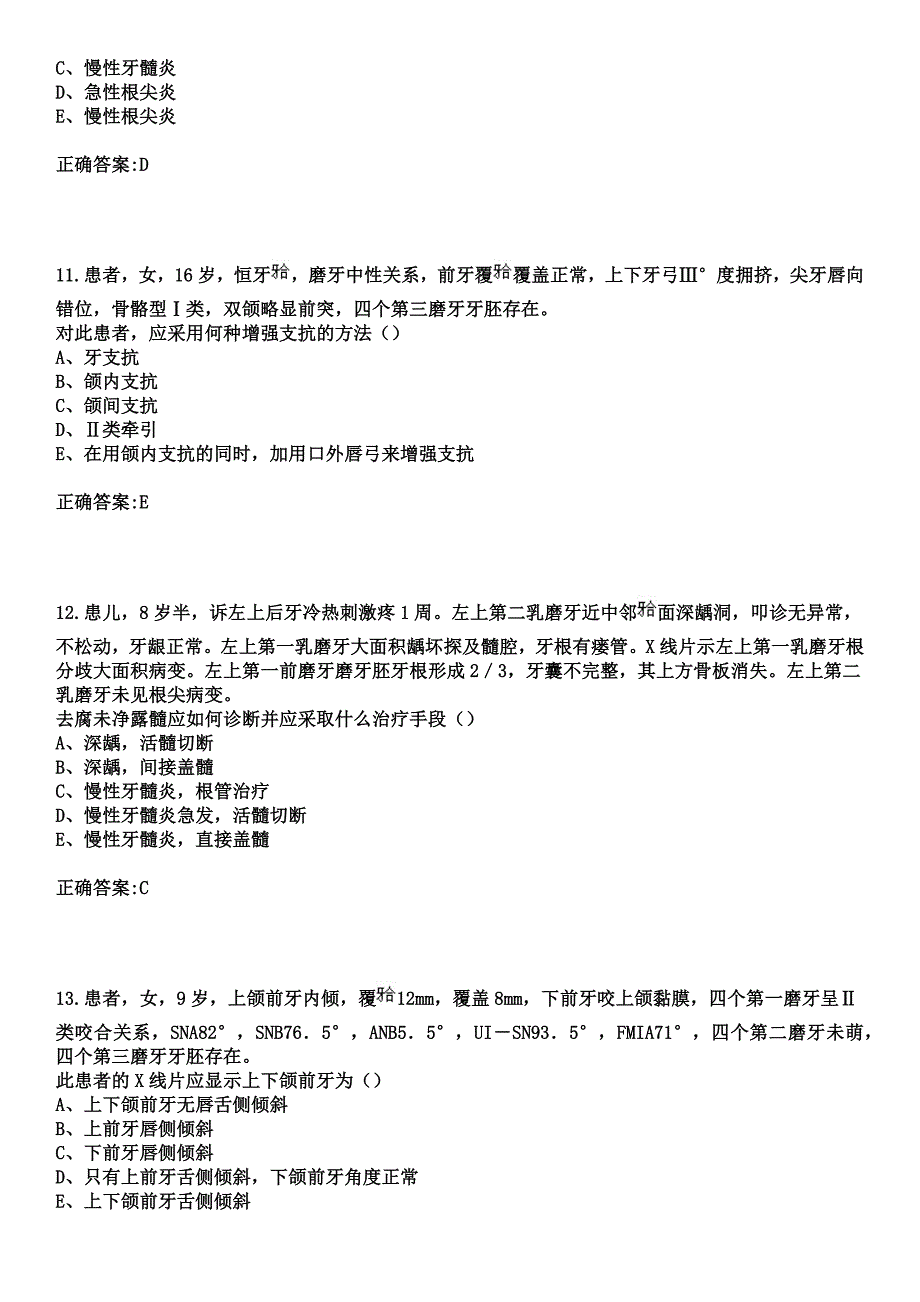 2023年云霄县中医院住院医师规范化培训招生（口腔科）考试参考题库+答案_第4页