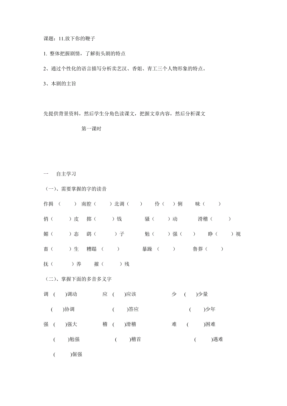 语文版八下《放下你的鞭子》教案_第1页