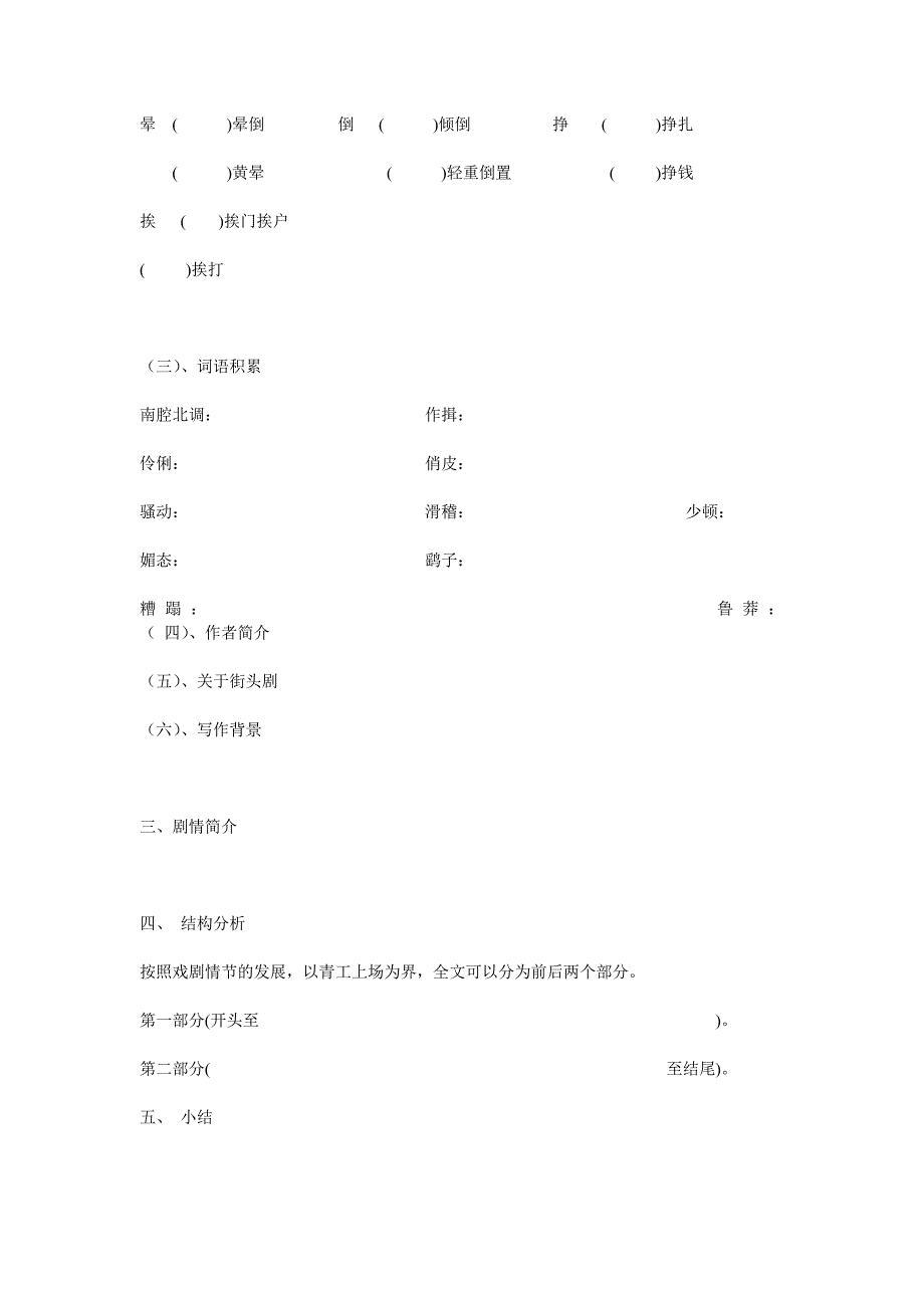 语文版八下《放下你的鞭子》教案_第2页