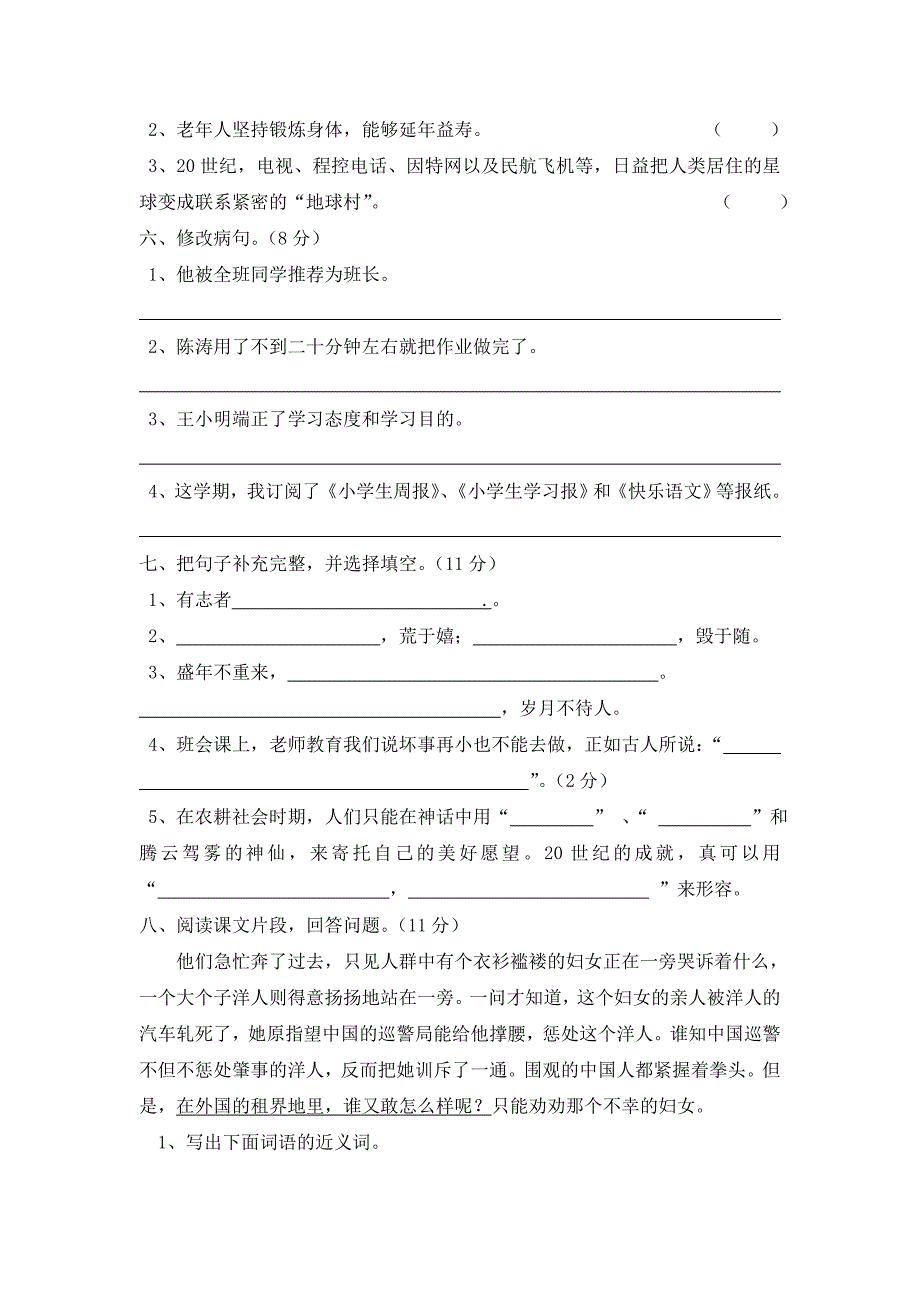 2010-2011学年四年级语文第七、八单元试卷_第2页