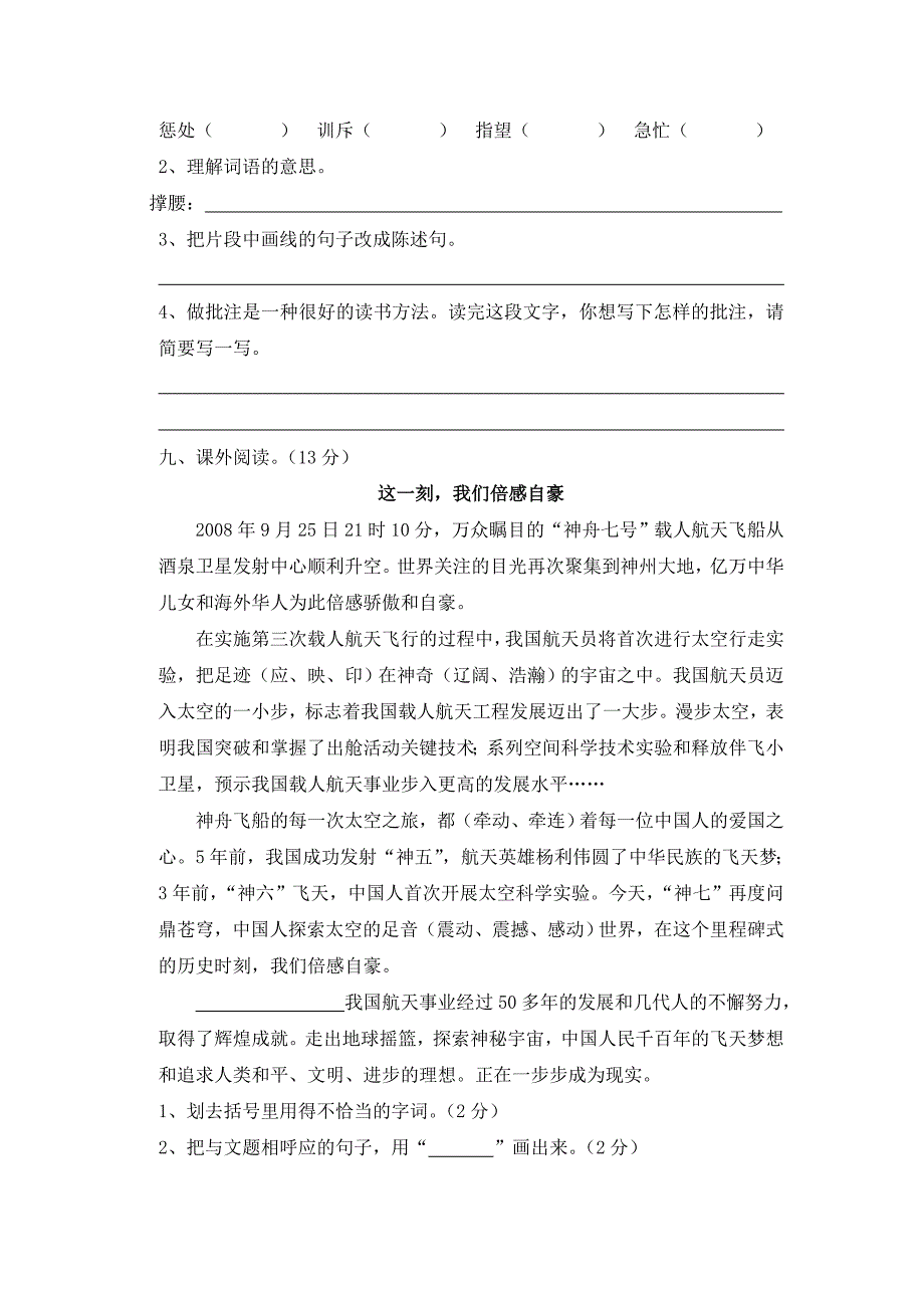 2010-2011学年四年级语文第七、八单元试卷_第3页