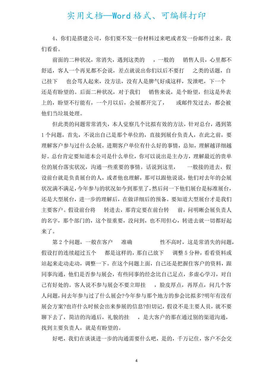 年度2022个人销售工作计划（通用15篇）.docx_第4页