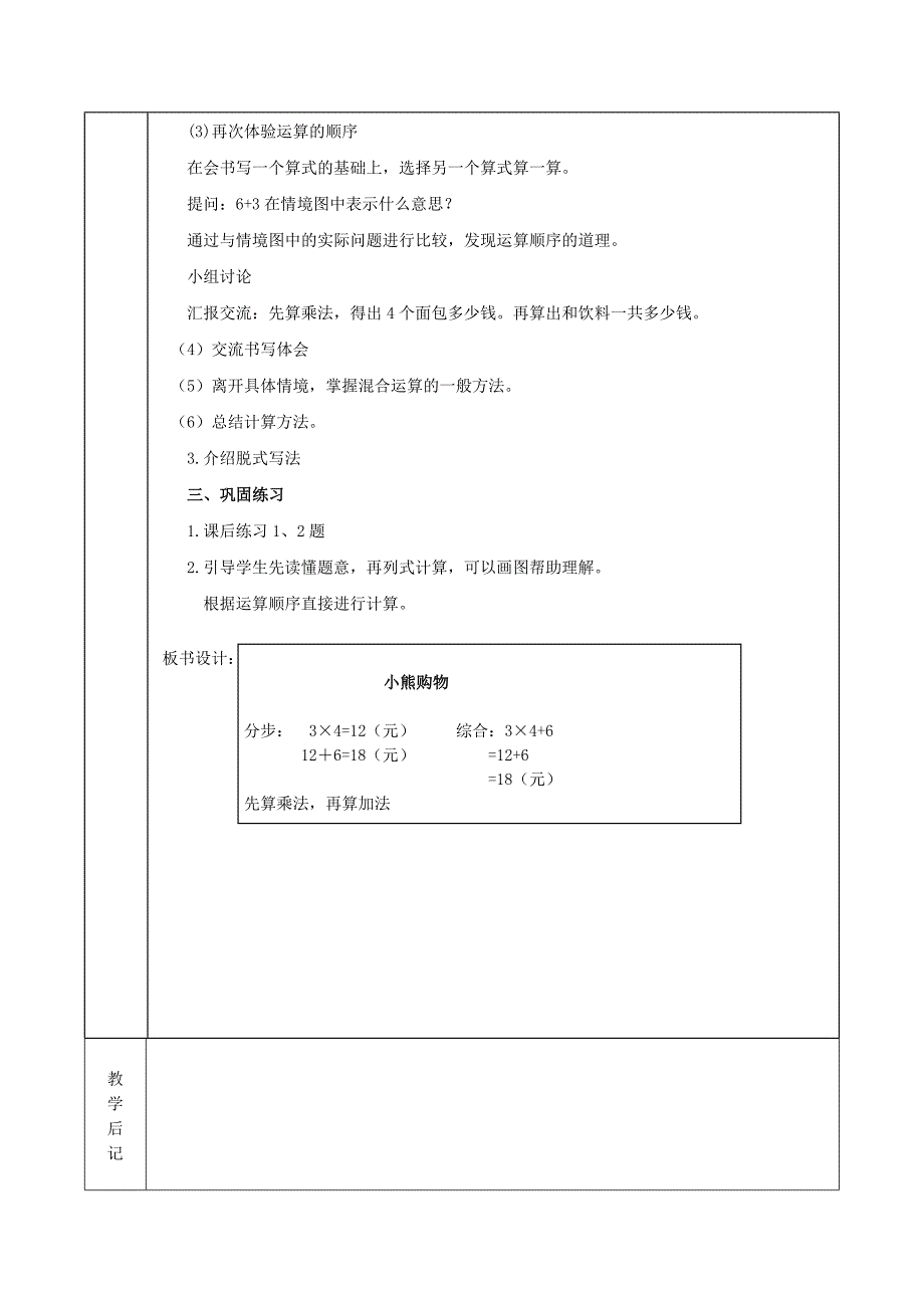 精校版【北师大版】三年级数学教案上册全册Word表格版30页_第2页